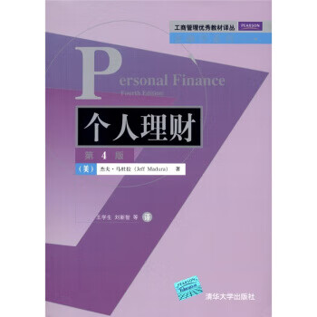 個人理財 個人理財