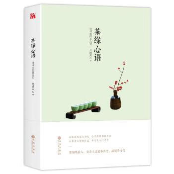 茶緣心語 茶緣心語