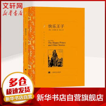 快樂王子 快樂王子