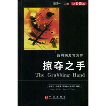 掠奪之手 掠奪之手