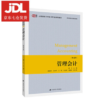 管理會計 管理會計