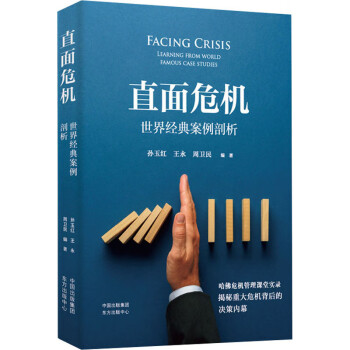 直面危機 直面危機