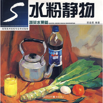水粉靜物 水粉靜物