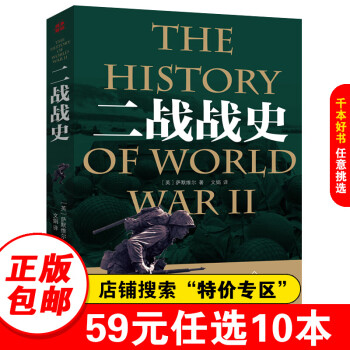 二戰(zhàn)戰(zhàn)史 二戰(zhàn)戰(zhàn)史