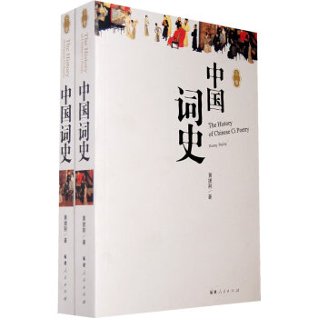 中國詞史