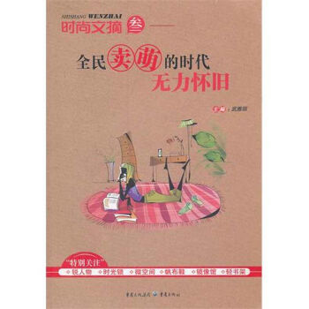 時尚文摘