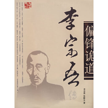 李宗吾傳