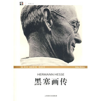 黑塞畫(huà)傳 黑塞畫(huà)傳