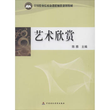 藝術欣賞 藝術欣賞