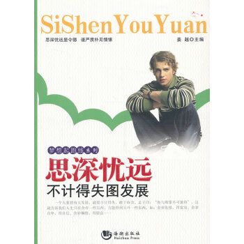思深憂遠(yuǎn) 思深憂遠(yuǎn)