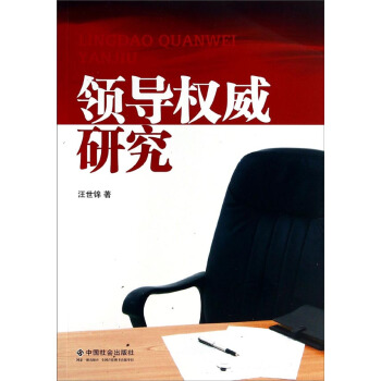 領導研究 領導研究