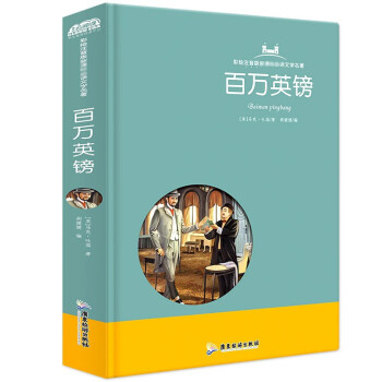 百萬(wàn)英鎊 百萬(wàn)英鎊
