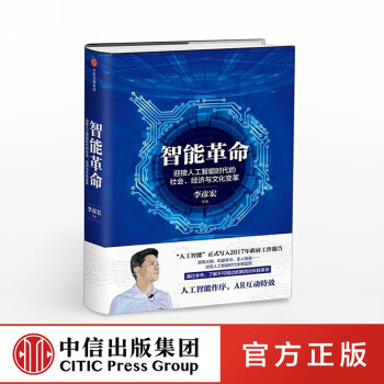 智能革命 智能革命