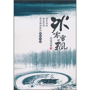 冰零雪飄