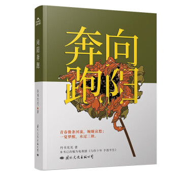 向陽奔跑 向陽奔跑