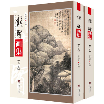 龔賢畫集