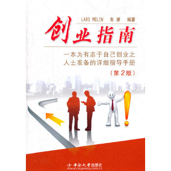 創(chuàng)業(yè)指南 創(chuàng)業(yè)指南