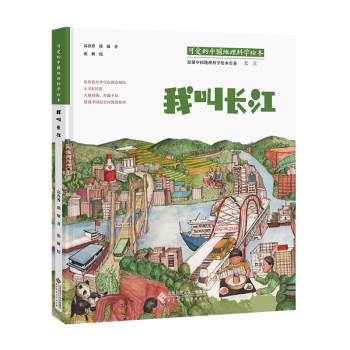我叫長江 我叫長江