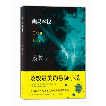 幽靈客棧 幽靈客棧