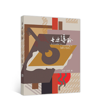 音樂(lè)導(dǎo)聆 音樂(lè)導(dǎo)聆