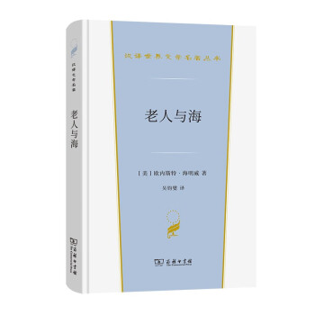 老人與海