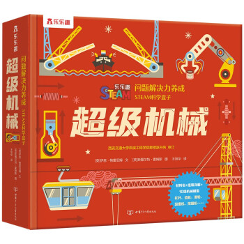 超級機械