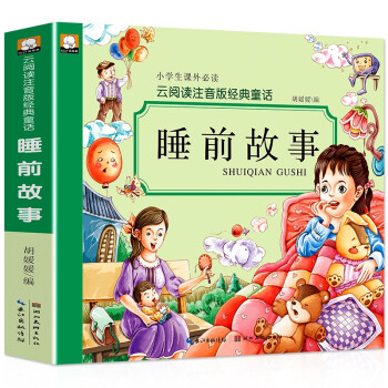 睡前故事