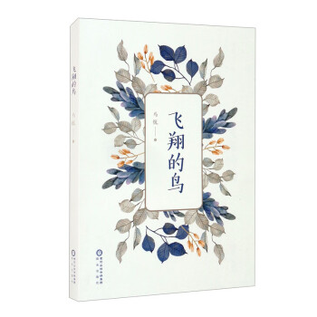 飛翔的鳥(niǎo) 飛翔的鳥(niǎo)