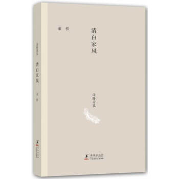 清白家風 清白家風