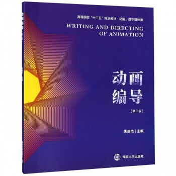 動畫編導 動畫編導