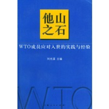 《他山之石》讀后感300字：揭秘他山之石的智慧，數字化時代，你準備好迎接跨界學習的挑戰了嗎？