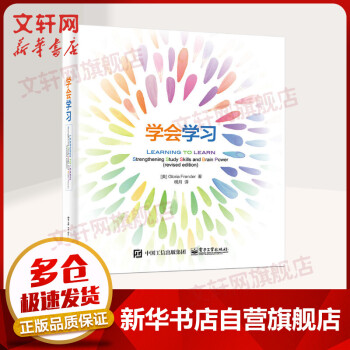 學會學習 學會學習
