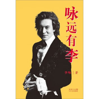 詠遠(yuǎn)有李 詠遠(yuǎn)有李