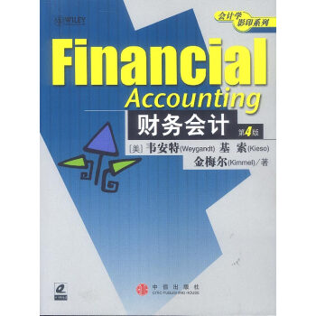 財(cái)務(wù)會(huì)計(jì) 財(cái)務(wù)會(huì)計(jì)