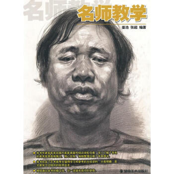 名師教學 名師教學