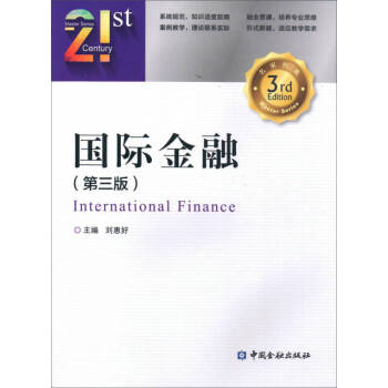 國(guó)際金融 國(guó)際金融