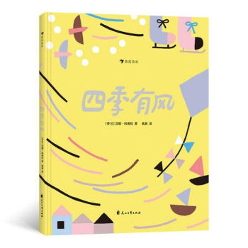 四季有風(fēng) 四季有風(fēng)