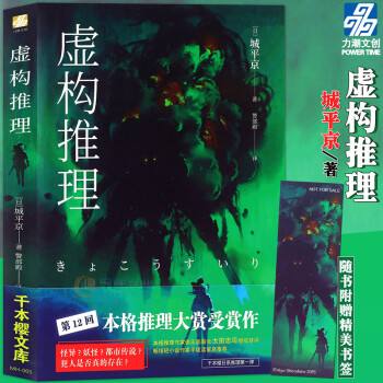 虛構推理 虛構推理