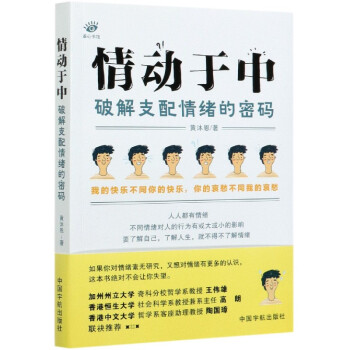 情動(dòng)于中 情動(dòng)于中