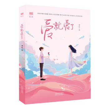 愛(ài)就愛(ài)了 愛(ài)就愛(ài)了