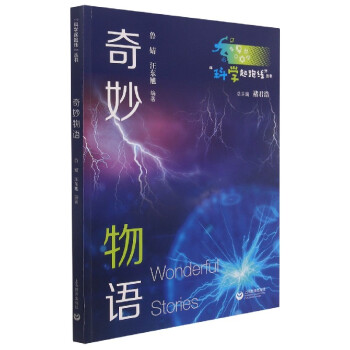 奇妙物語(yǔ) 奇妙物語(yǔ)