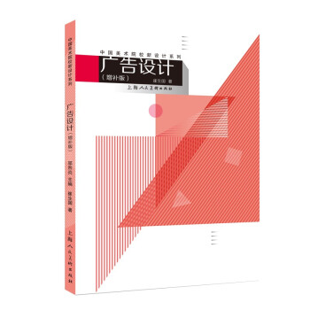 廣告設(shè)計(jì) 廣告設(shè)計(jì)