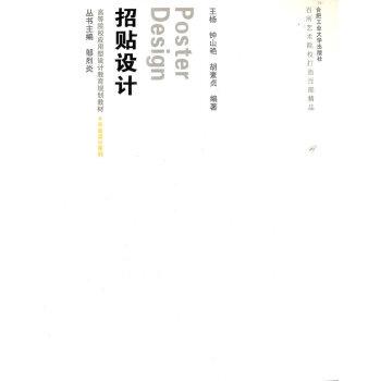 招貼設(shè)計(jì) 招貼設(shè)計(jì)
