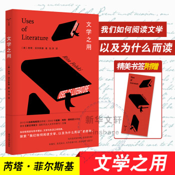 文學(xué)之用 文學(xué)之用