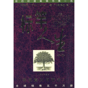 標竿人生 標竿人生