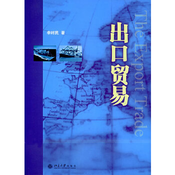 出口貿(mào)易 出口貿(mào)易