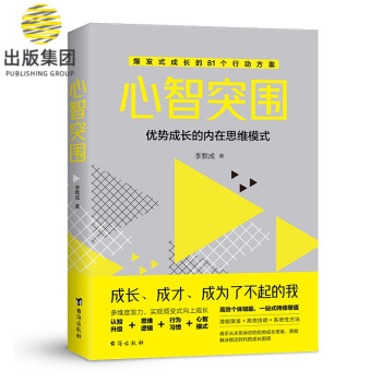 心智突圍 心智突圍