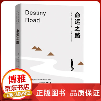 命運之路 命運之路