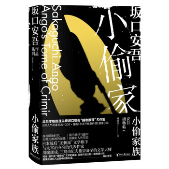 小偷家族 小偷家族