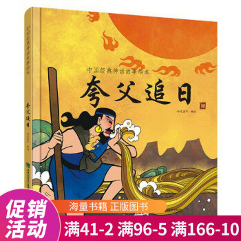 夸父追日 夸父追日